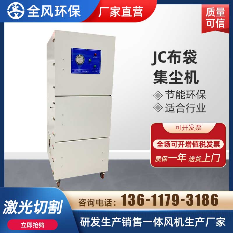 JC布袋集塵機